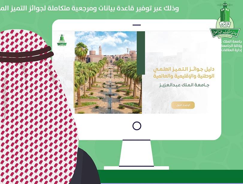 جامعة الملك عبدالعزيز