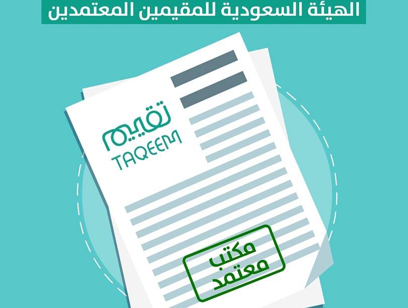 مشورة القيم