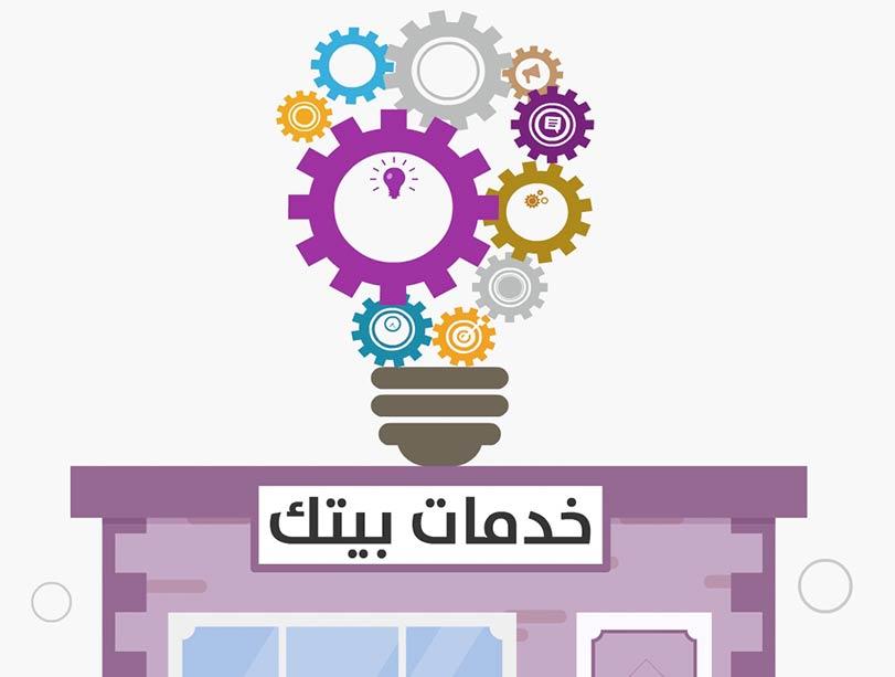 خدمات بيتك